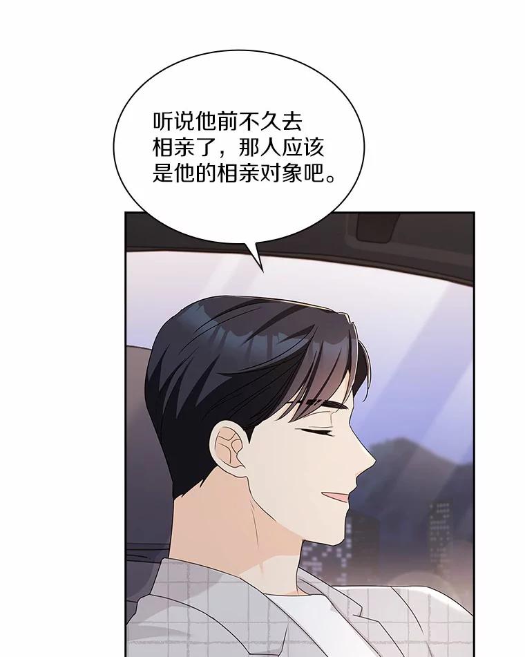 《爱情，进行时》34.周末约会 第92页
