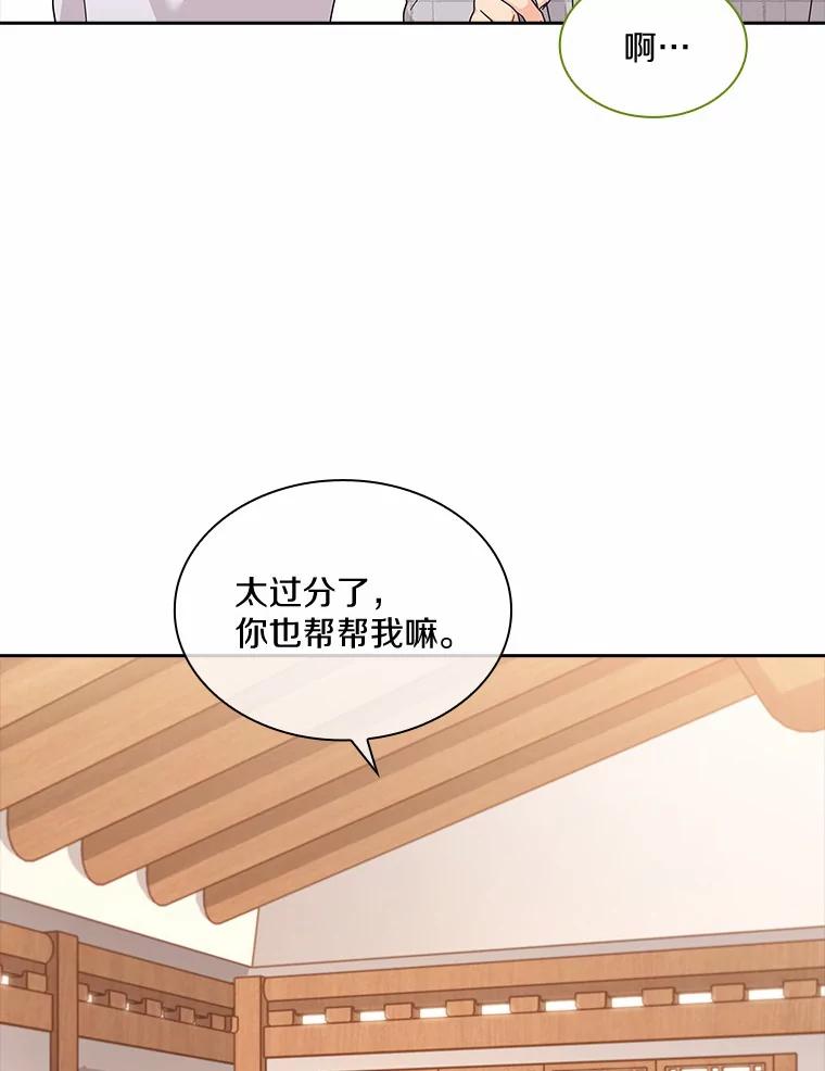 《爱情，进行时》34.周末约会 第84页