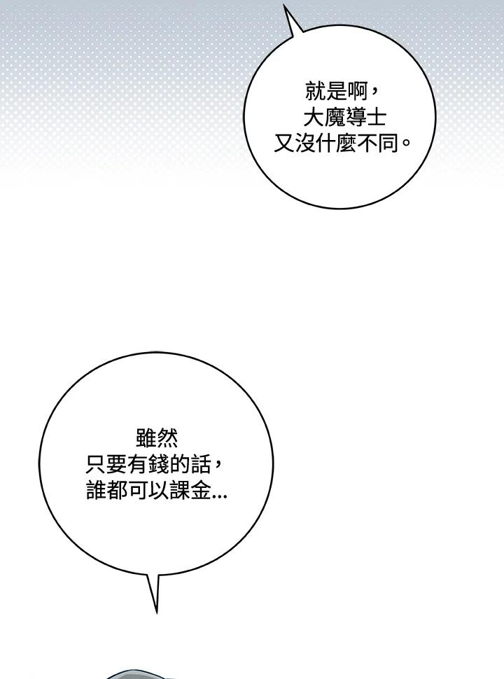 《大魔导士直播中》第35话 第6页