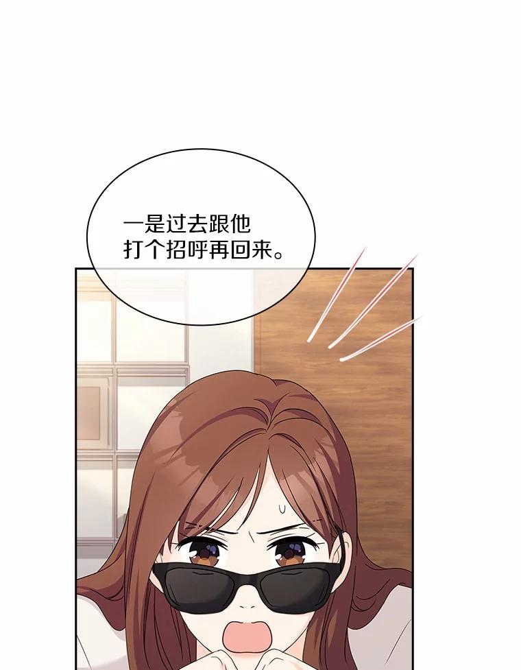 《爱情，进行时》34.周末约会 第56页
