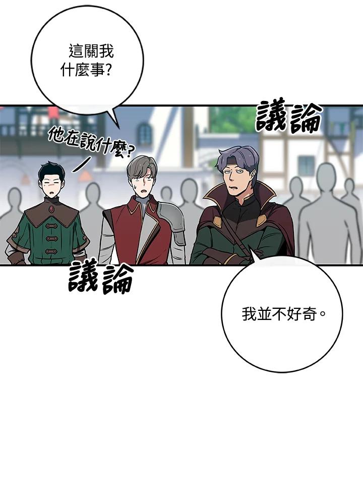 《大魔导士直播中》第35话 第24页
