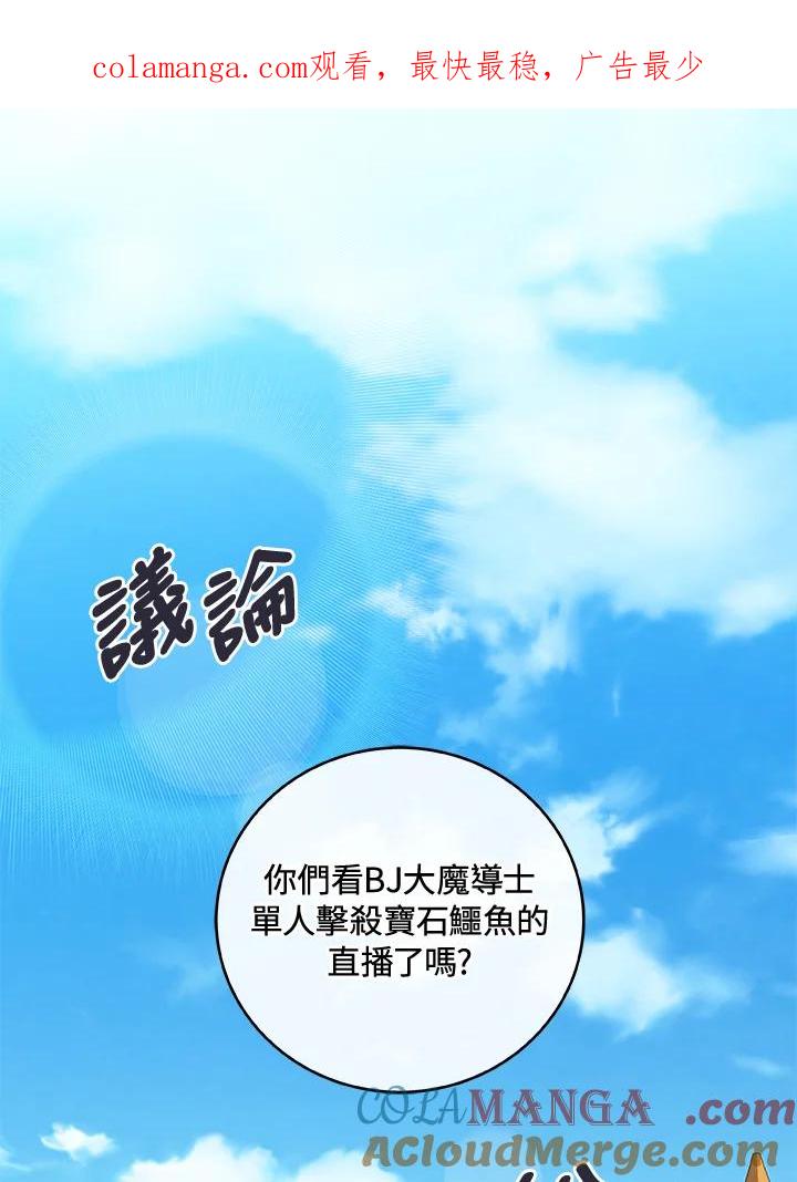 《大魔导士直播中》第35话 第1页