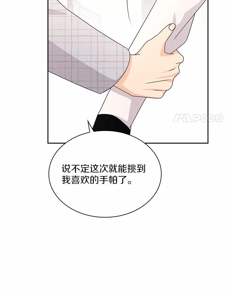 《爱情，进行时》34.周末约会 第24页