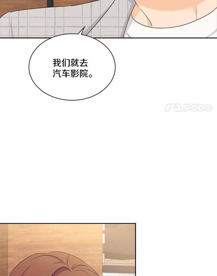 《爱情，进行时》34.周末约会 第68页