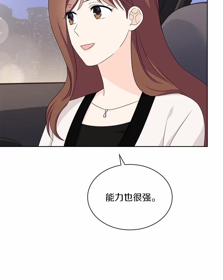 《爱情，进行时》34.周末约会 第96页