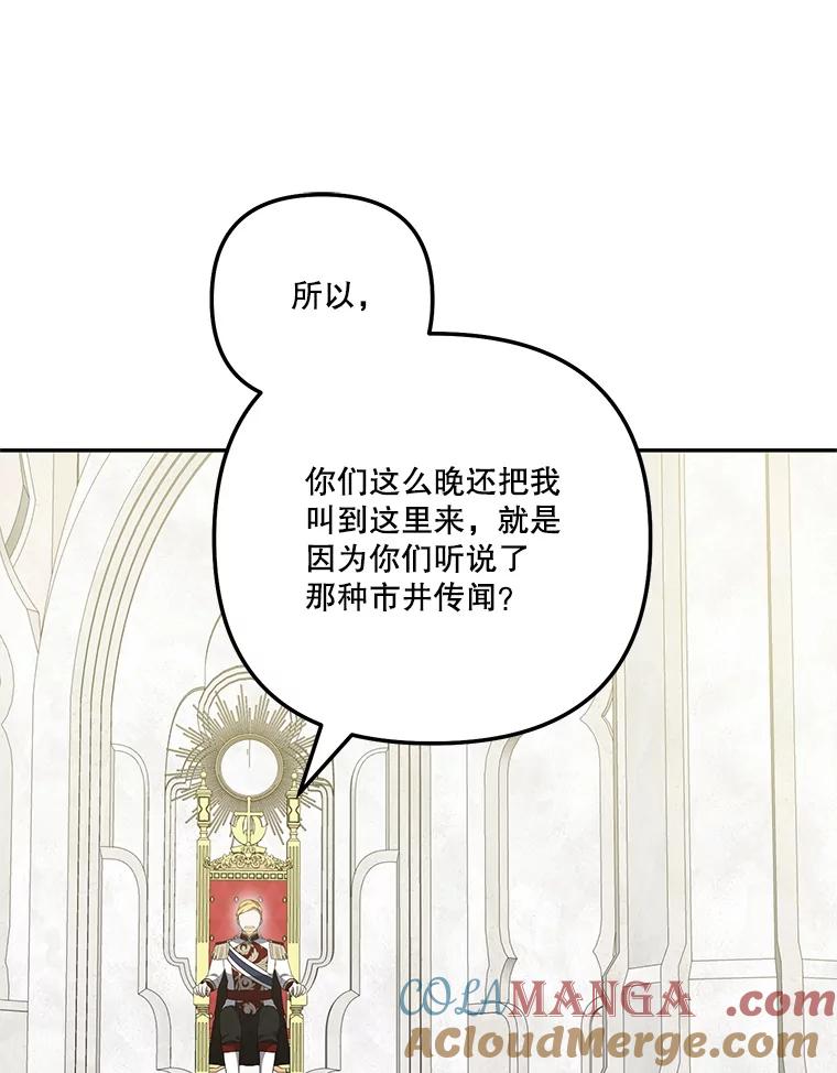 《无尽的诅咒》34.质问 第67页