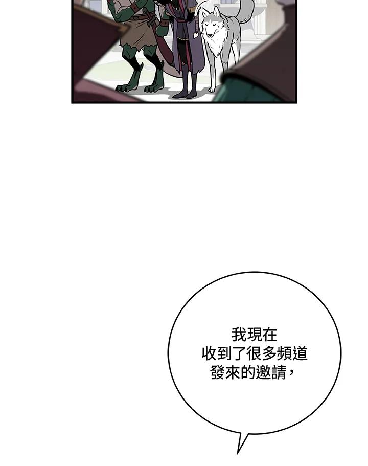 《大魔导士直播中》第35话 第20页