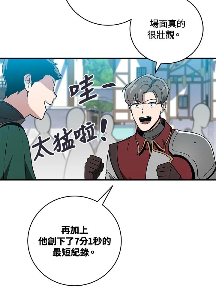 《大魔导士直播中》第35话 第3页