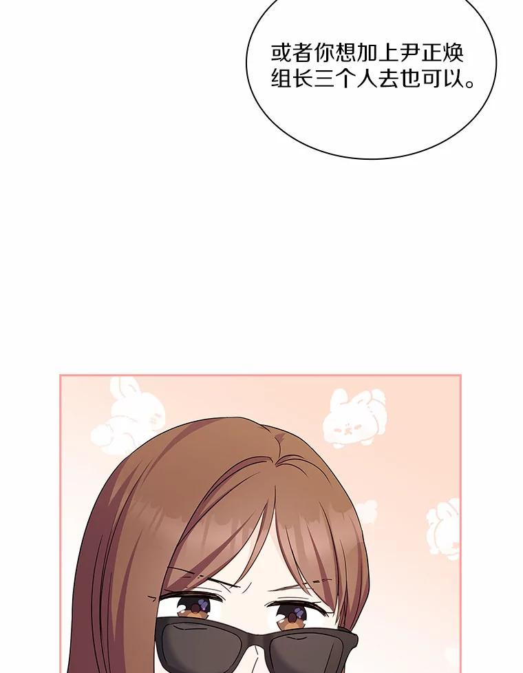 《爱情，进行时》34.周末约会 第62页