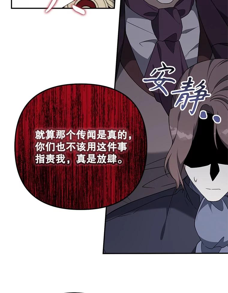《无尽的诅咒》34.质问 第74页