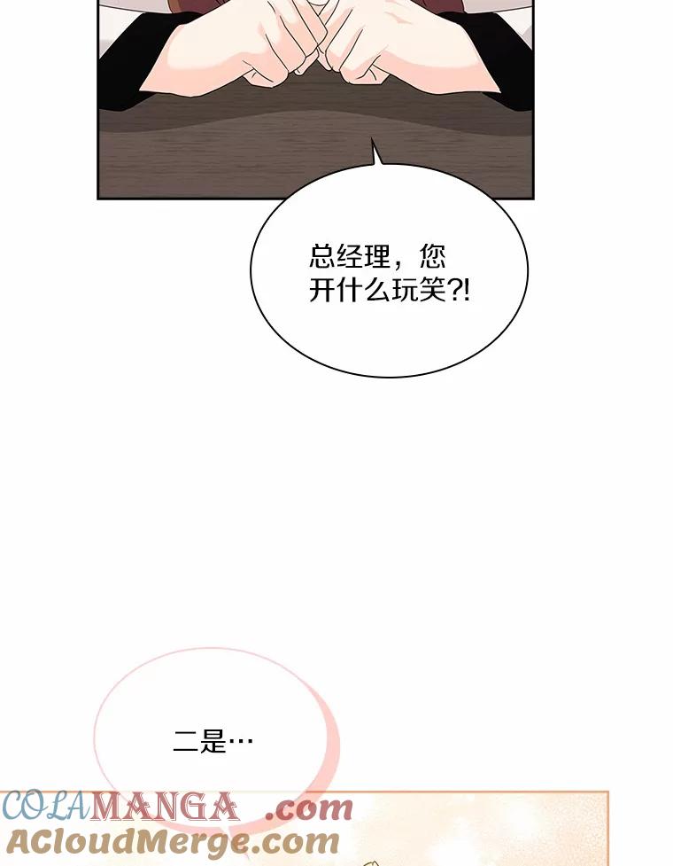 《爱情，进行时》34.周末约会 第57页