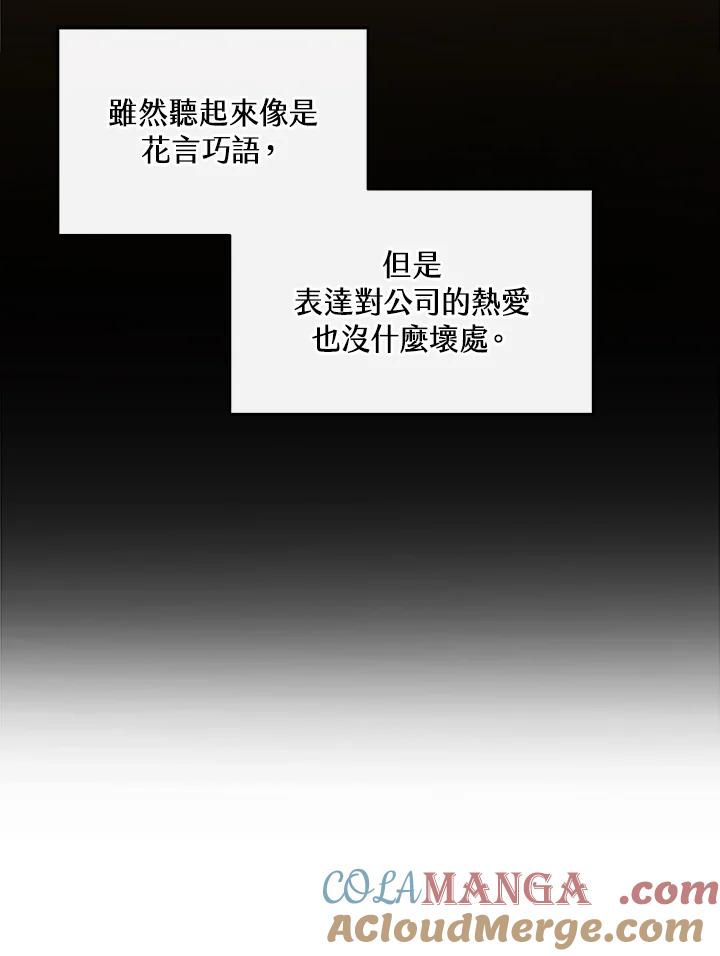 《大魔导士直播中》第35话 第29页