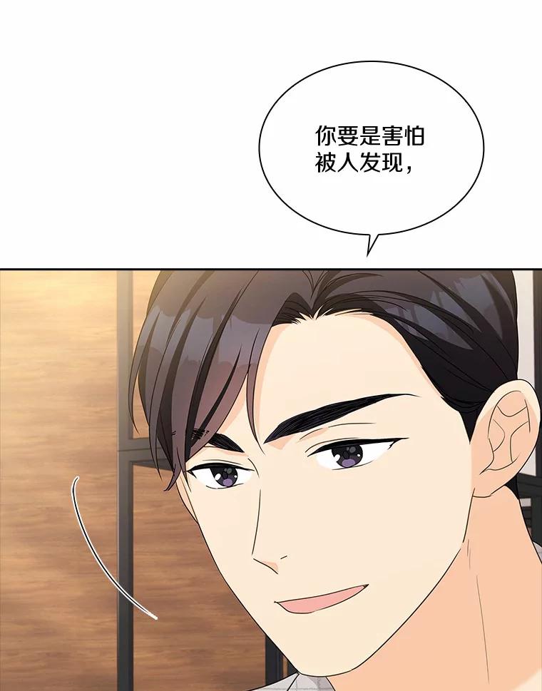 《爱情，进行时》34.周末约会 第67页