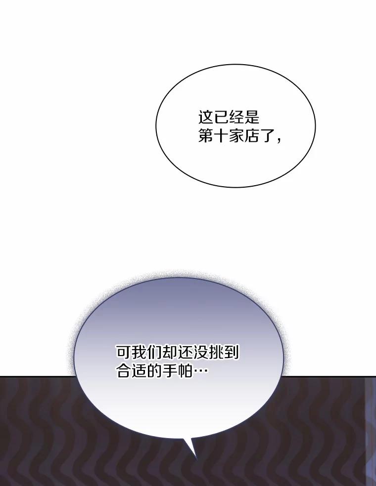 《爱情，进行时》34.周末约会 第16页