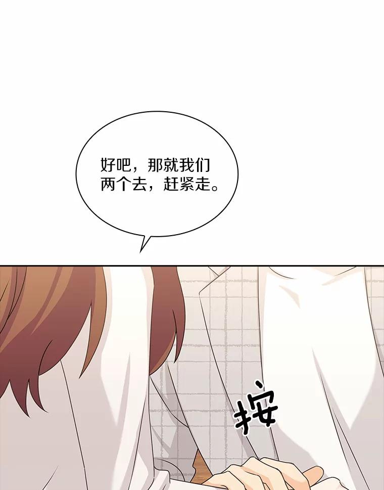 《爱情，进行时》34.周末约会 第64页