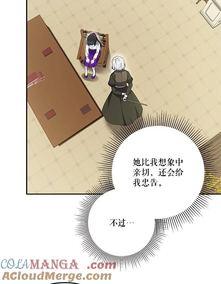 《无尽的诅咒》34.质问 第16页