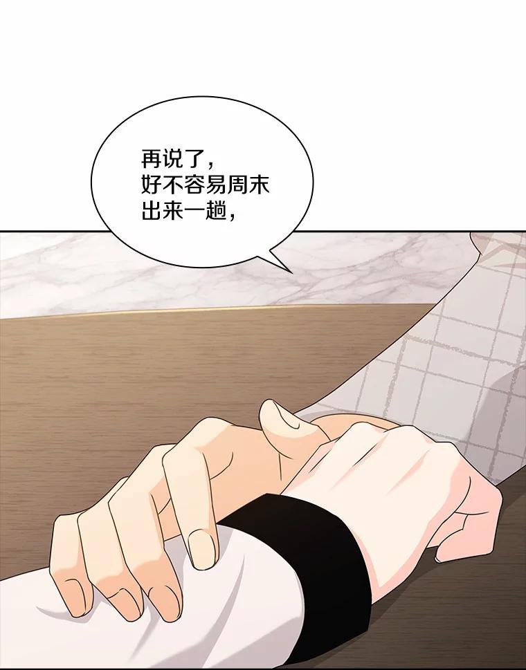 《爱情，进行时》34.周末约会 第72页