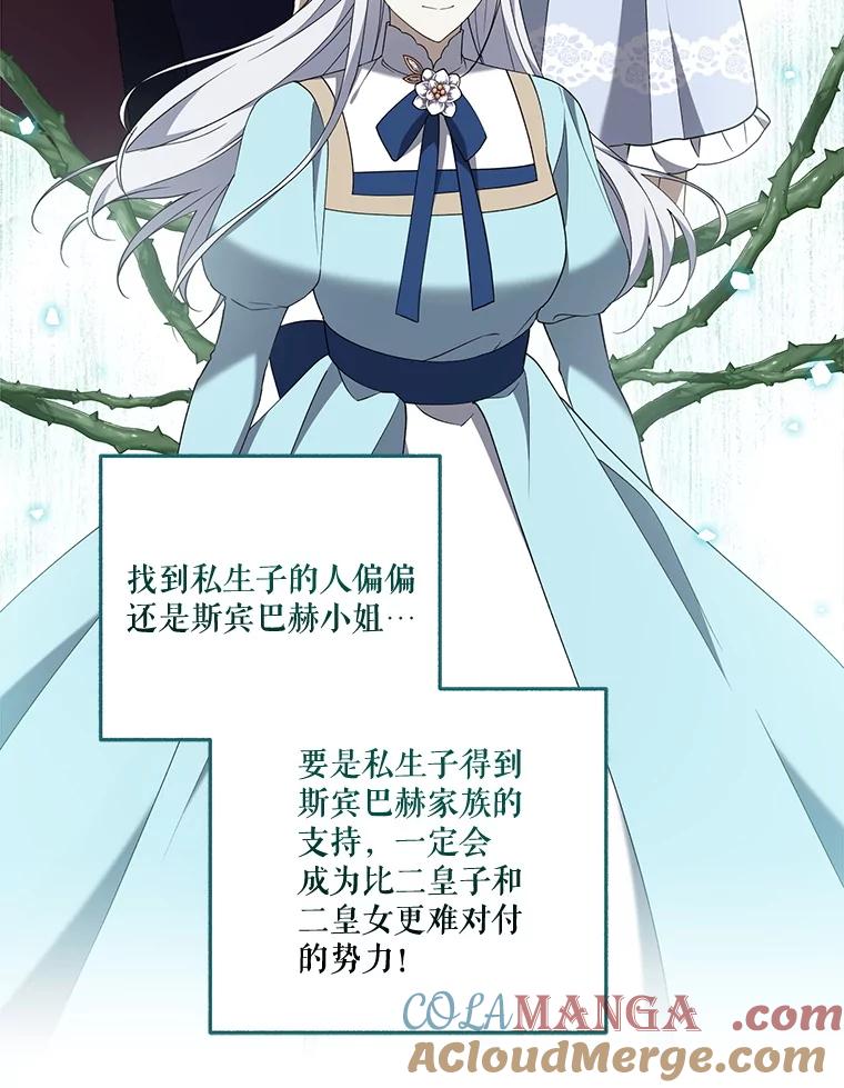 《无尽的诅咒》34.质问 第79页