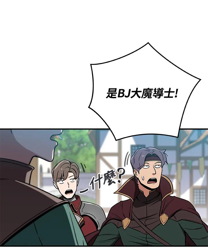 《大魔导士直播中》第35话 第8页