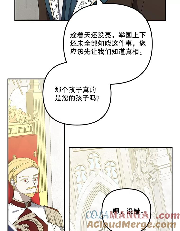 《无尽的诅咒》34.质问 第76页