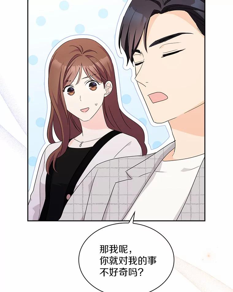 《爱情，进行时》34.周末约会 第99页