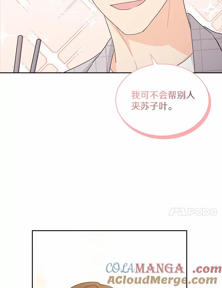 《爱情，进行时》34.周末约会 第81页