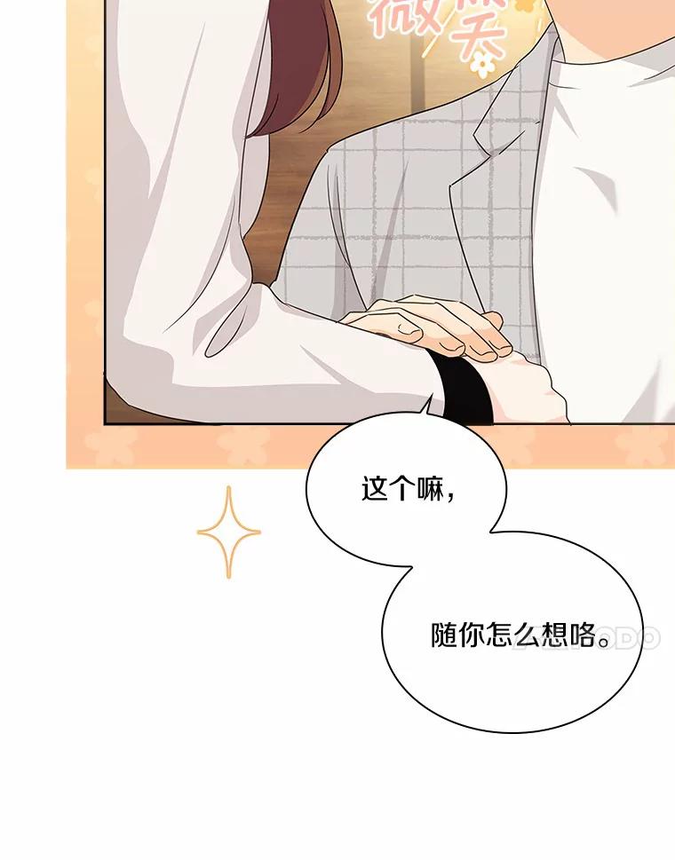 《爱情，进行时》34.周末约会 第71页