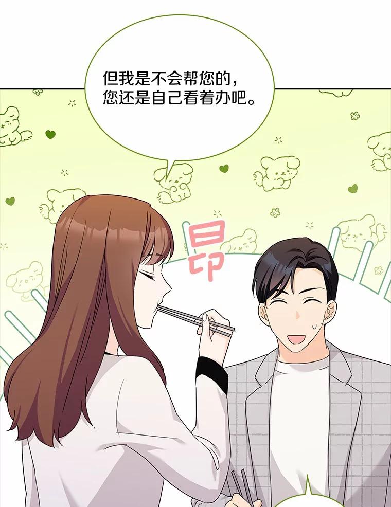《爱情，进行时》34.周末约会 第83页