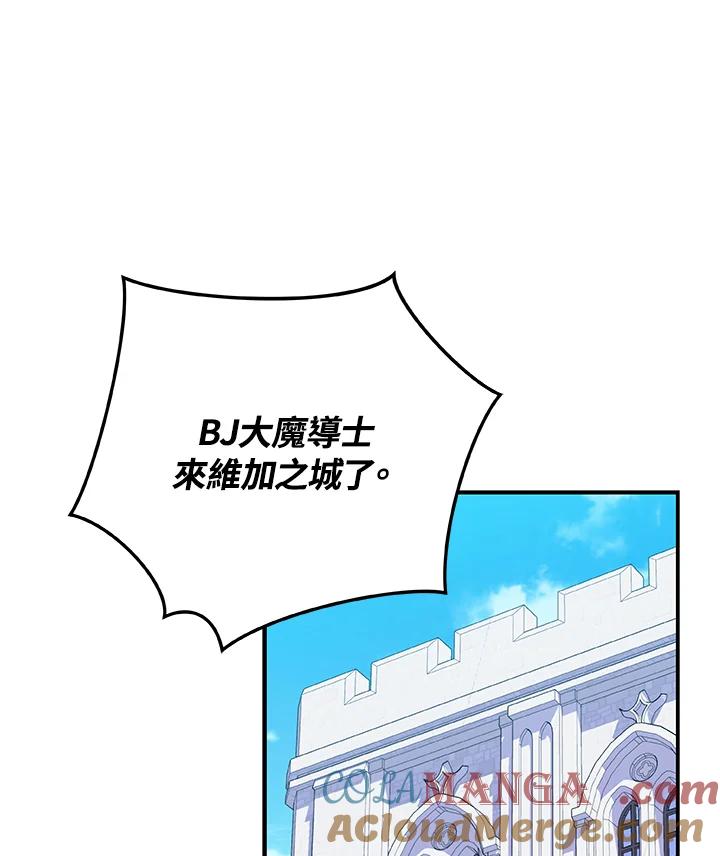 《大魔导士直播中》第35话 第9页
