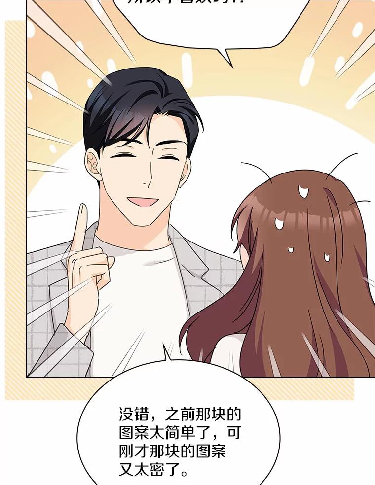 《爱情，进行时》34.周末约会 第22页