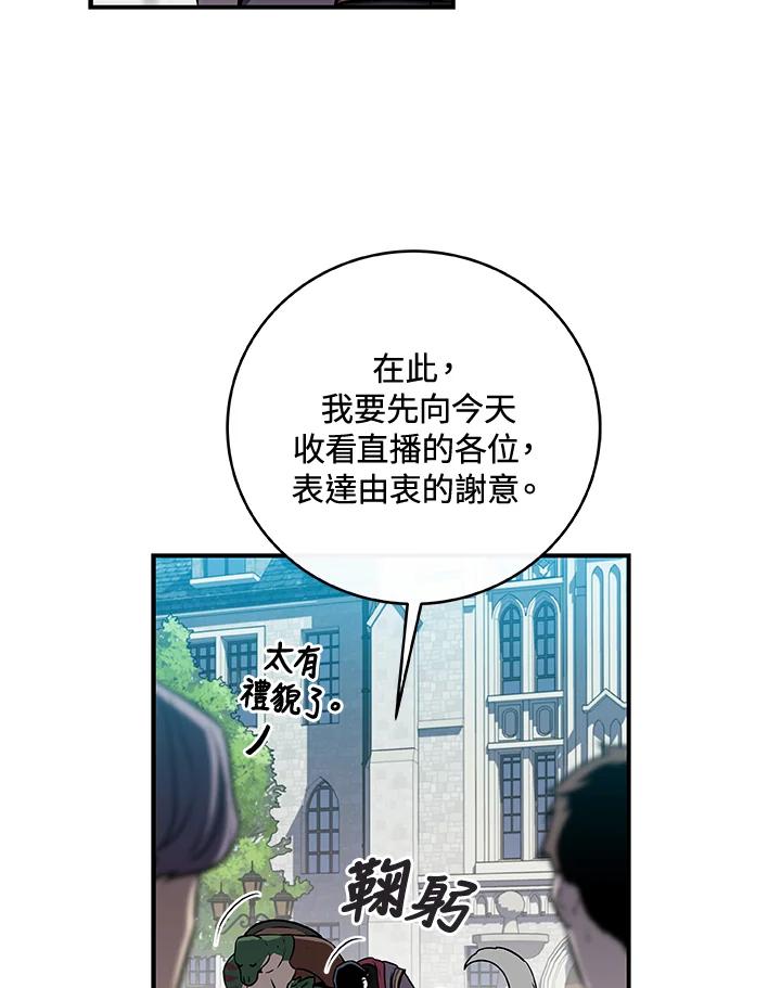 《大魔导士直播中》第35话 第19页