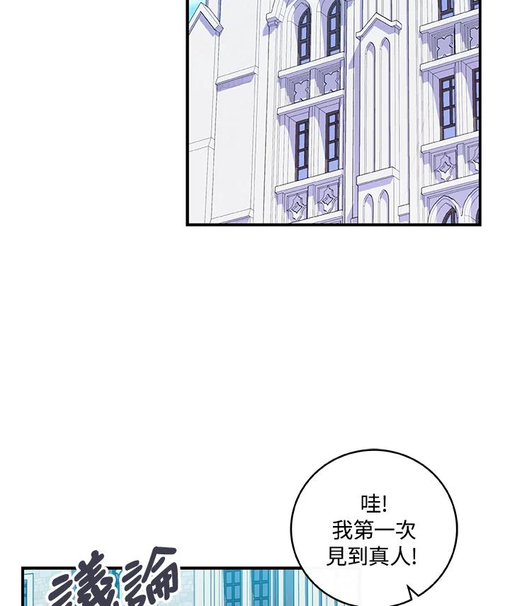 《大魔导士直播中》第35话 第10页