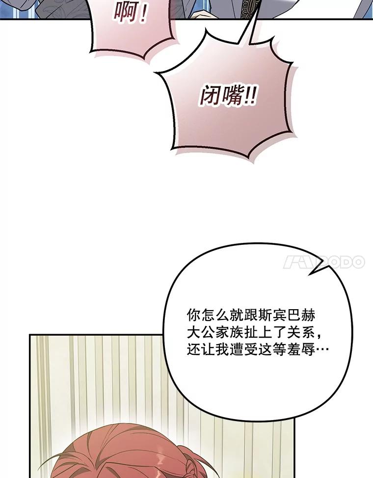 《无尽的诅咒》35.皇命 第48页
