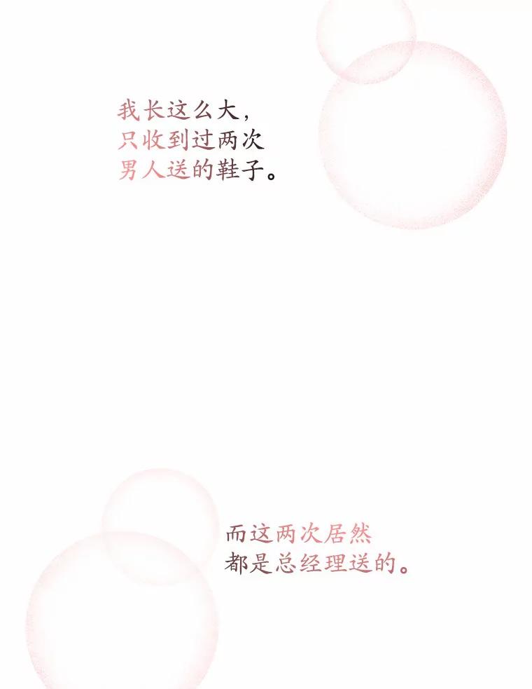 《爱情，进行时》35.你会拒绝我吗？ 第43页