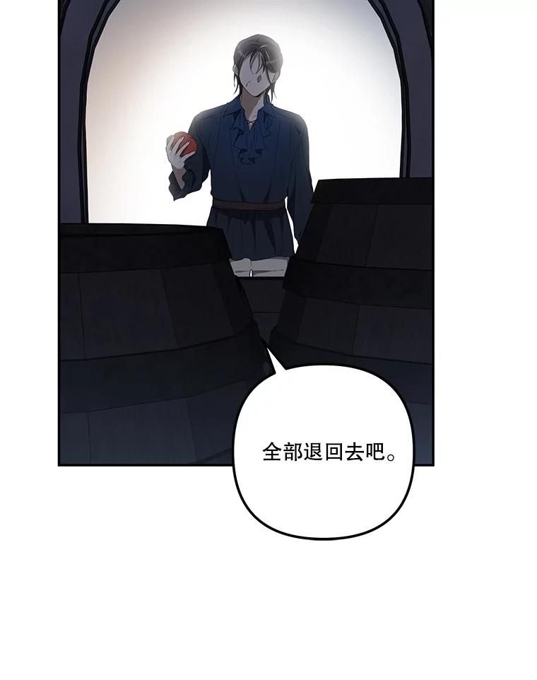 《无尽的诅咒》35.皇命 第77页