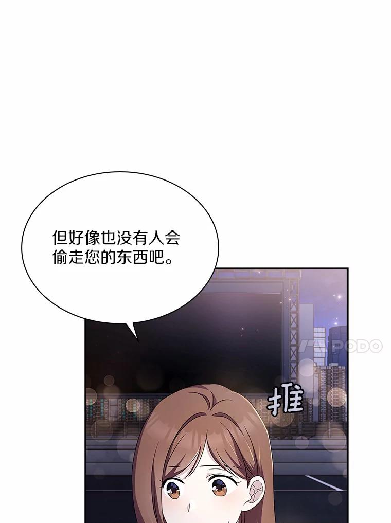 《爱情，进行时》35.你会拒绝我吗？ 第54页