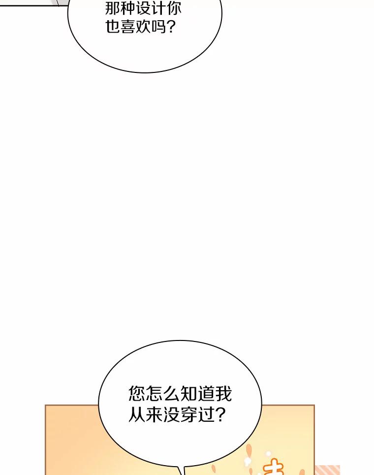 《爱情，进行时》35.你会拒绝我吗？ 第20页