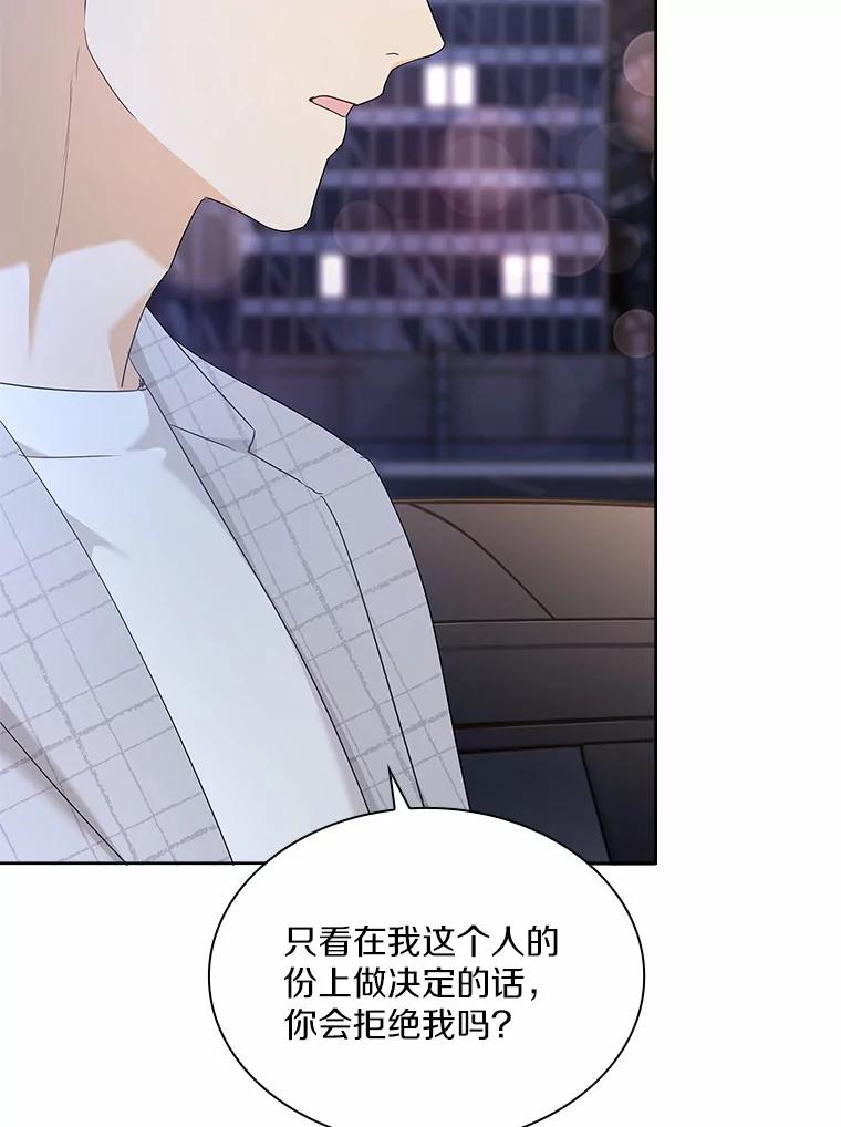 《爱情，进行时》35.你会拒绝我吗？ 第88页