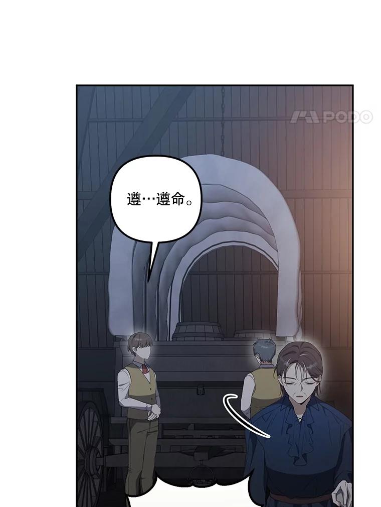 《无尽的诅咒》35.皇命 第78页
