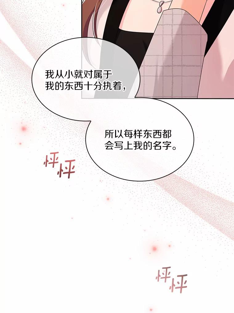 《爱情，进行时》35.你会拒绝我吗？ 第52页