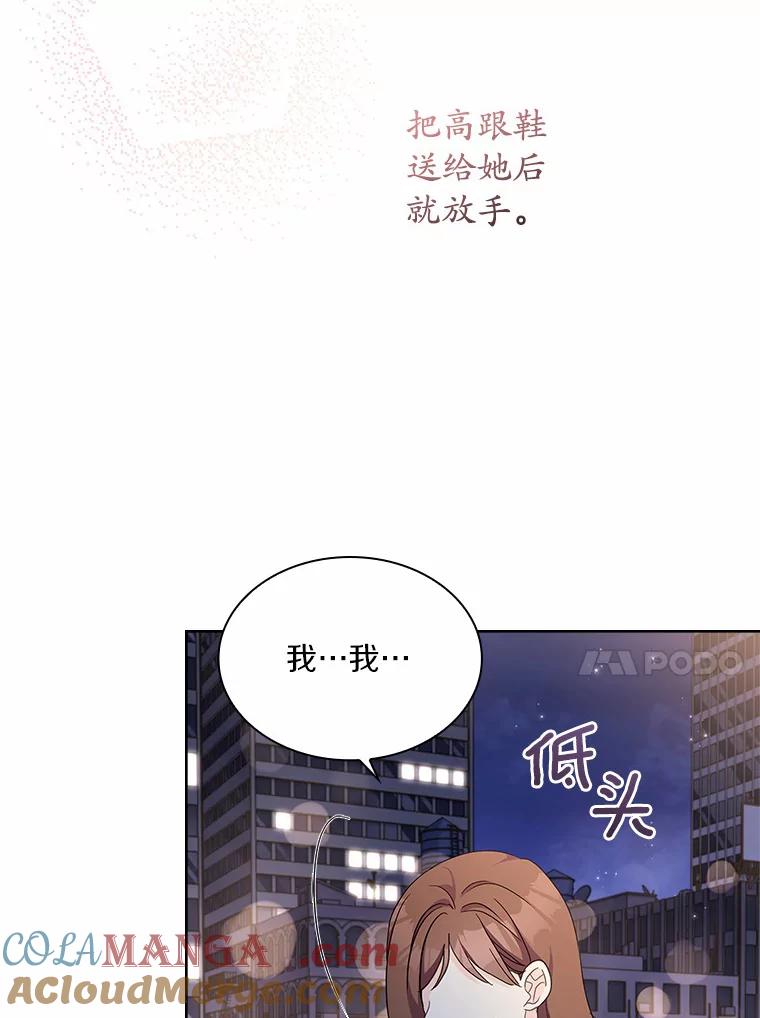 《爱情，进行时》35.你会拒绝我吗？ 第93页