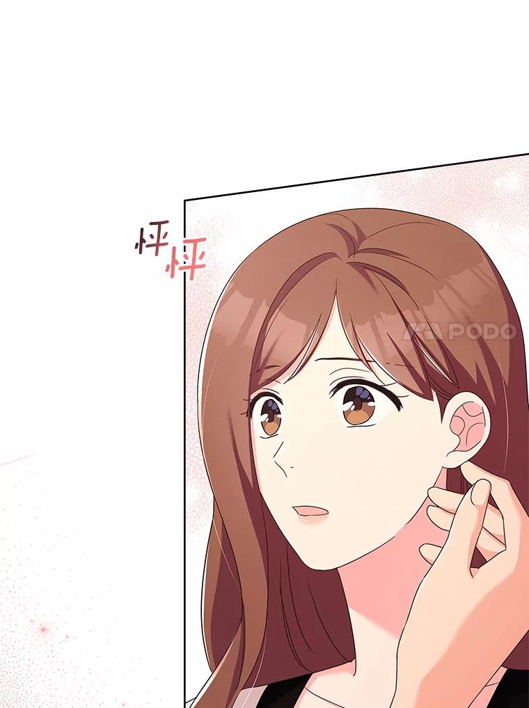 《爱情，进行时》35.你会拒绝我吗？ 第51页