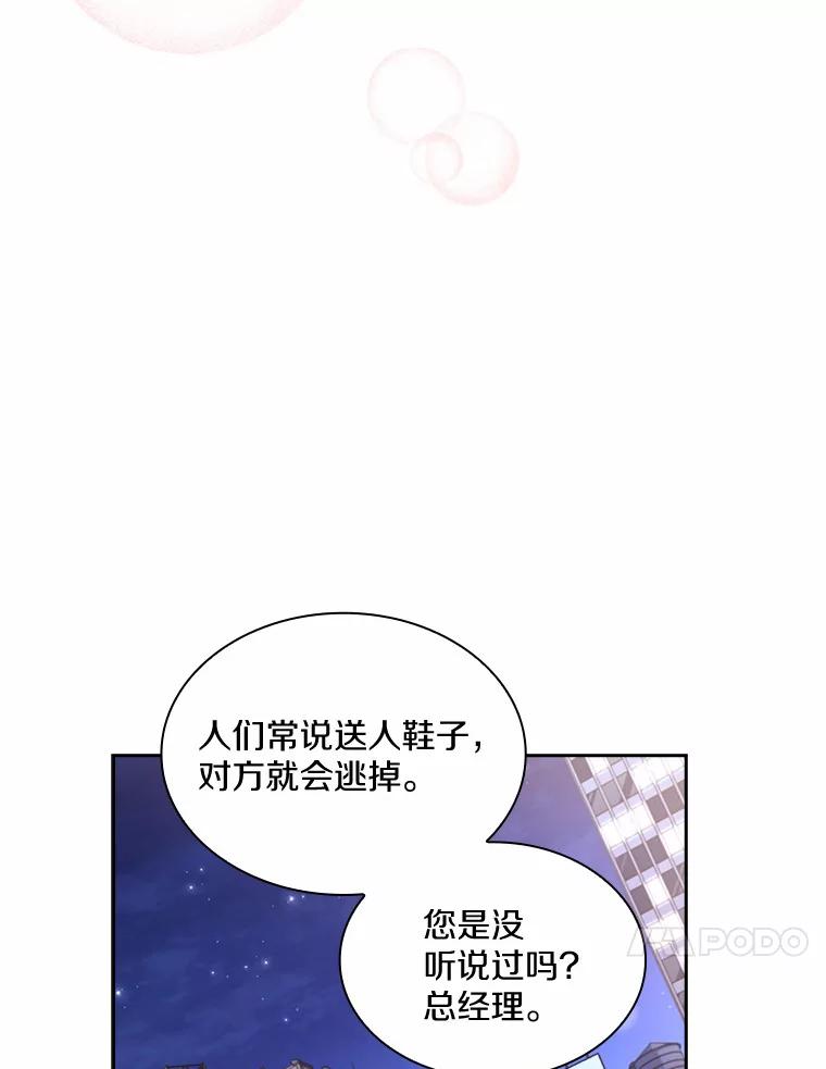 《爱情，进行时》35.你会拒绝我吗？ 第44页