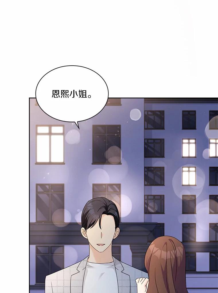 《爱情，进行时》35.你会拒绝我吗？ 第98页
