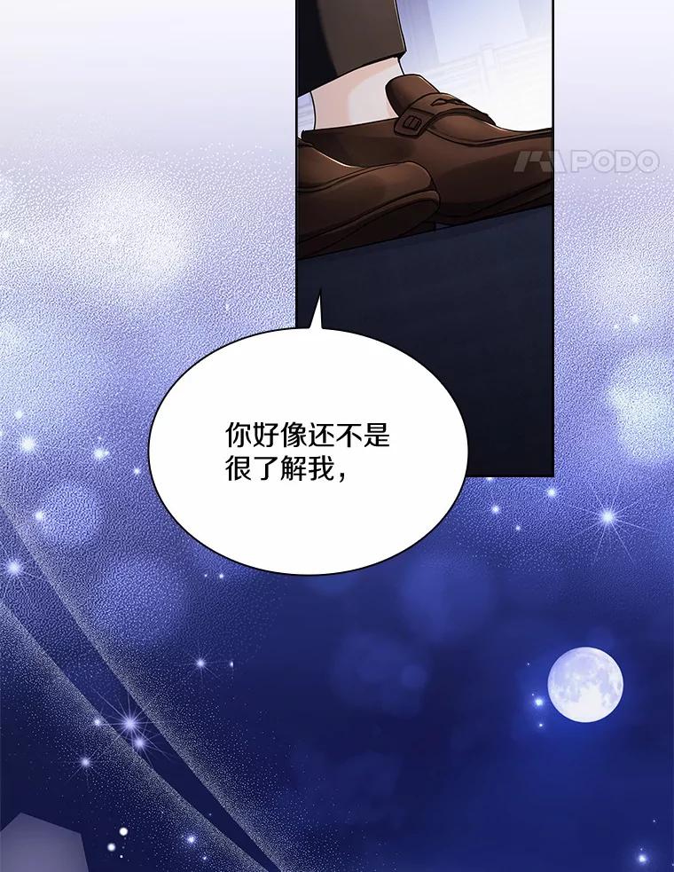 《爱情，进行时》35.你会拒绝我吗？ 第48页