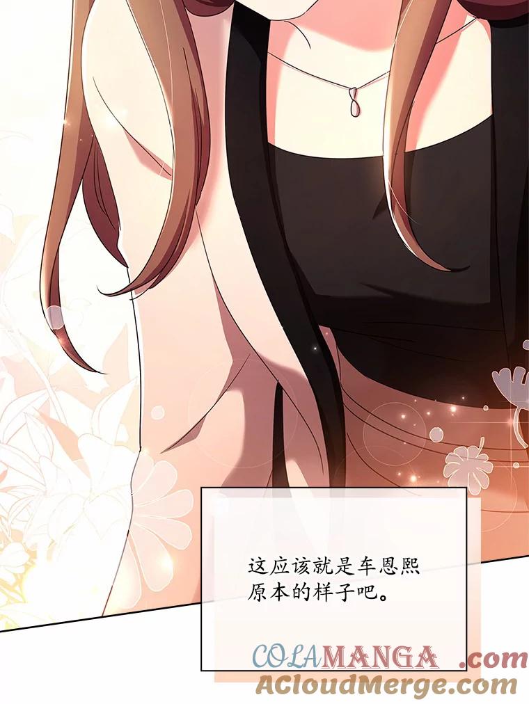 《爱情，进行时》35.你会拒绝我吗？ 第69页