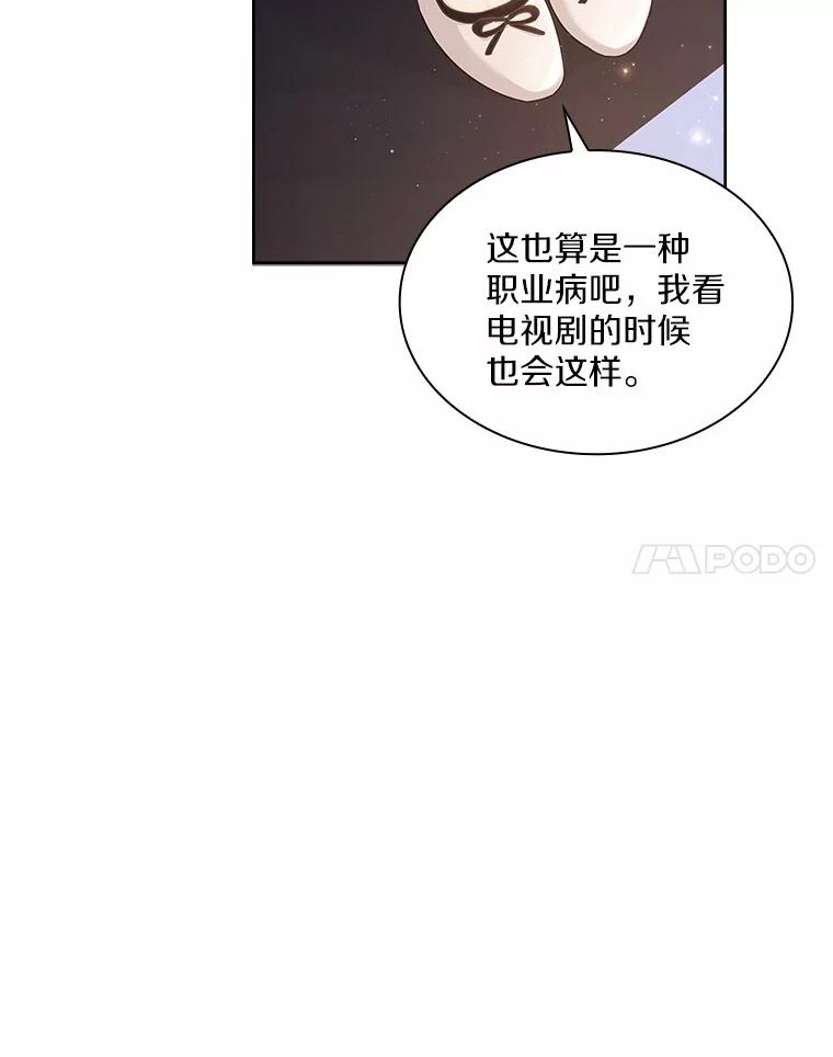 《爱情，进行时》35.你会拒绝我吗？ 第18页