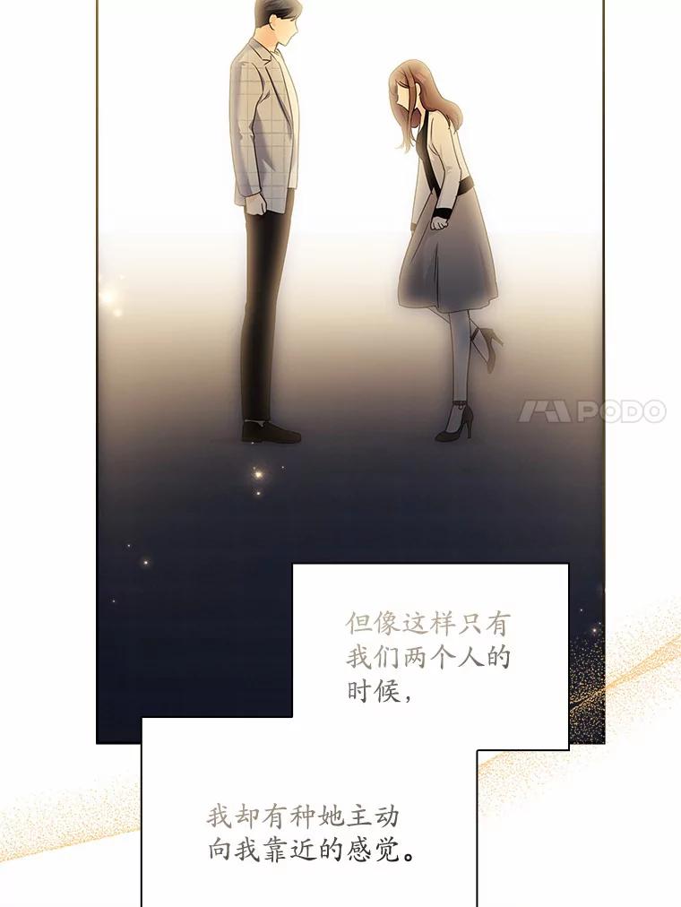 《爱情，进行时》35.你会拒绝我吗？ 第67页