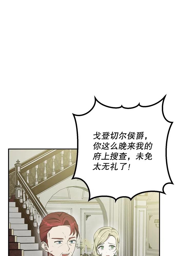 《无尽的诅咒》35.皇命 第23页