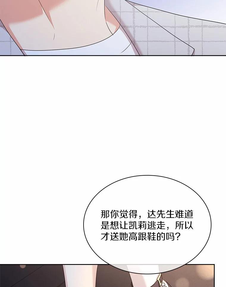 《爱情，进行时》35.你会拒绝我吗？ 第76页